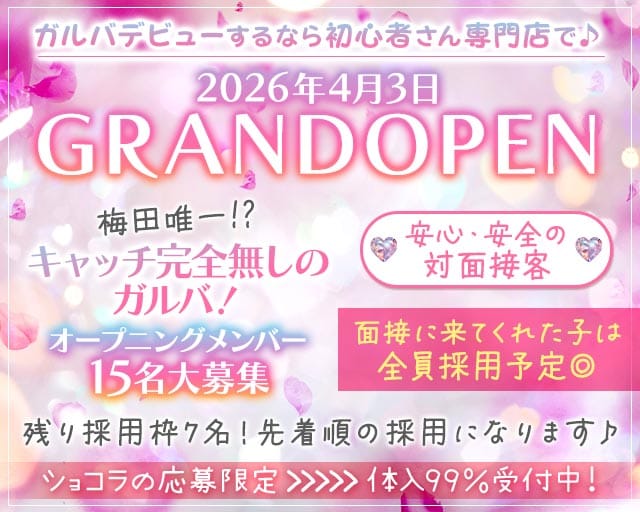 トキメキCollection（コレクション）(梅田ガールズバー)の求人・体験入店情報