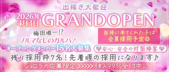 トキメキCollection（コレクション）(梅田ガールズバー)の求人・体験入店情報