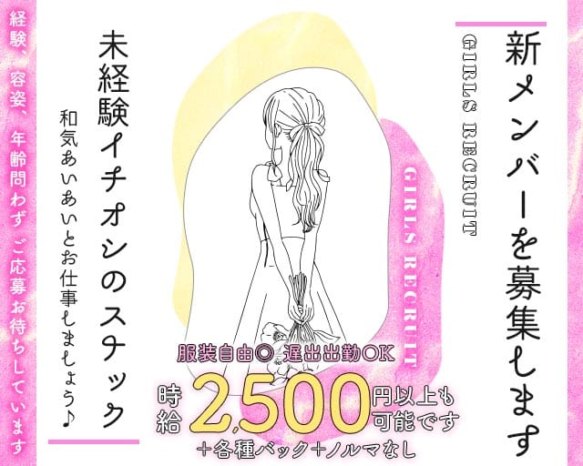 銀杏（ぎんなん）のスナック体入