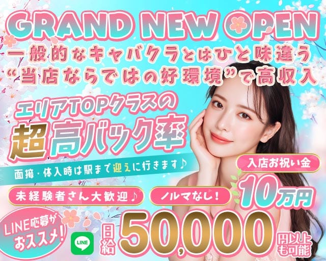 【昼・夜】Luna（ルナ）のキャバクラ体入