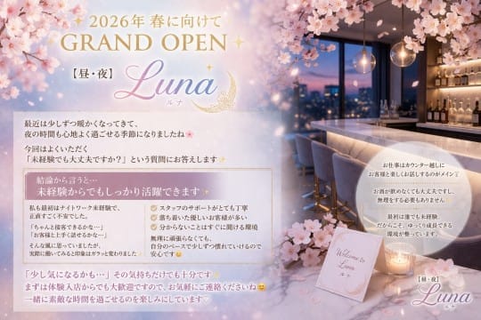 未経験でも大丈夫？ちょっと大人な世界、覗いてみませんか？✨