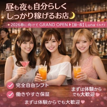 昼も夜も、自分らしく稼げる場所✨安心して続けられるお店です