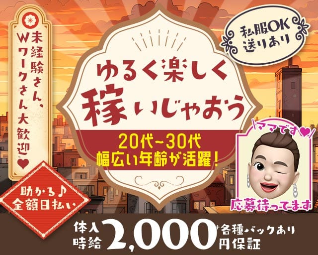 【立川駅】スナックEVER（エバー）のスナック体入