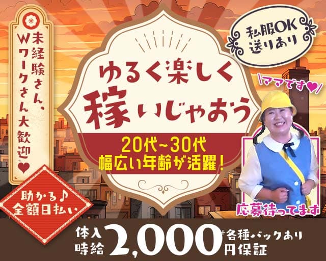 【立川駅】スナックEVER（エバー）のスナック体入