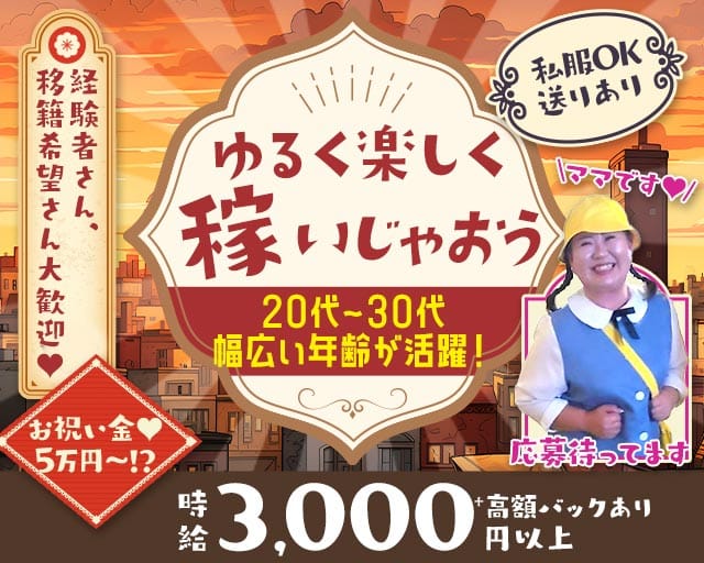 【立川駅】スナックEVER（エバー）のスナック体入