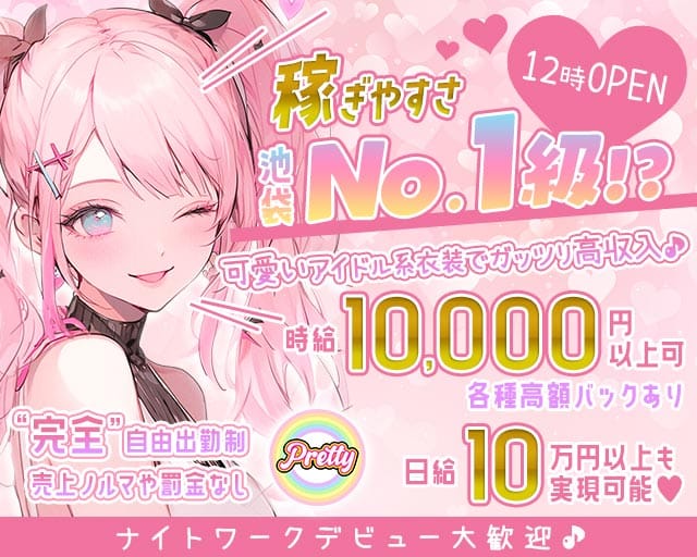 コンセプトカフェ&ラウンジ Pretty（プリティ）のガールズバー体入