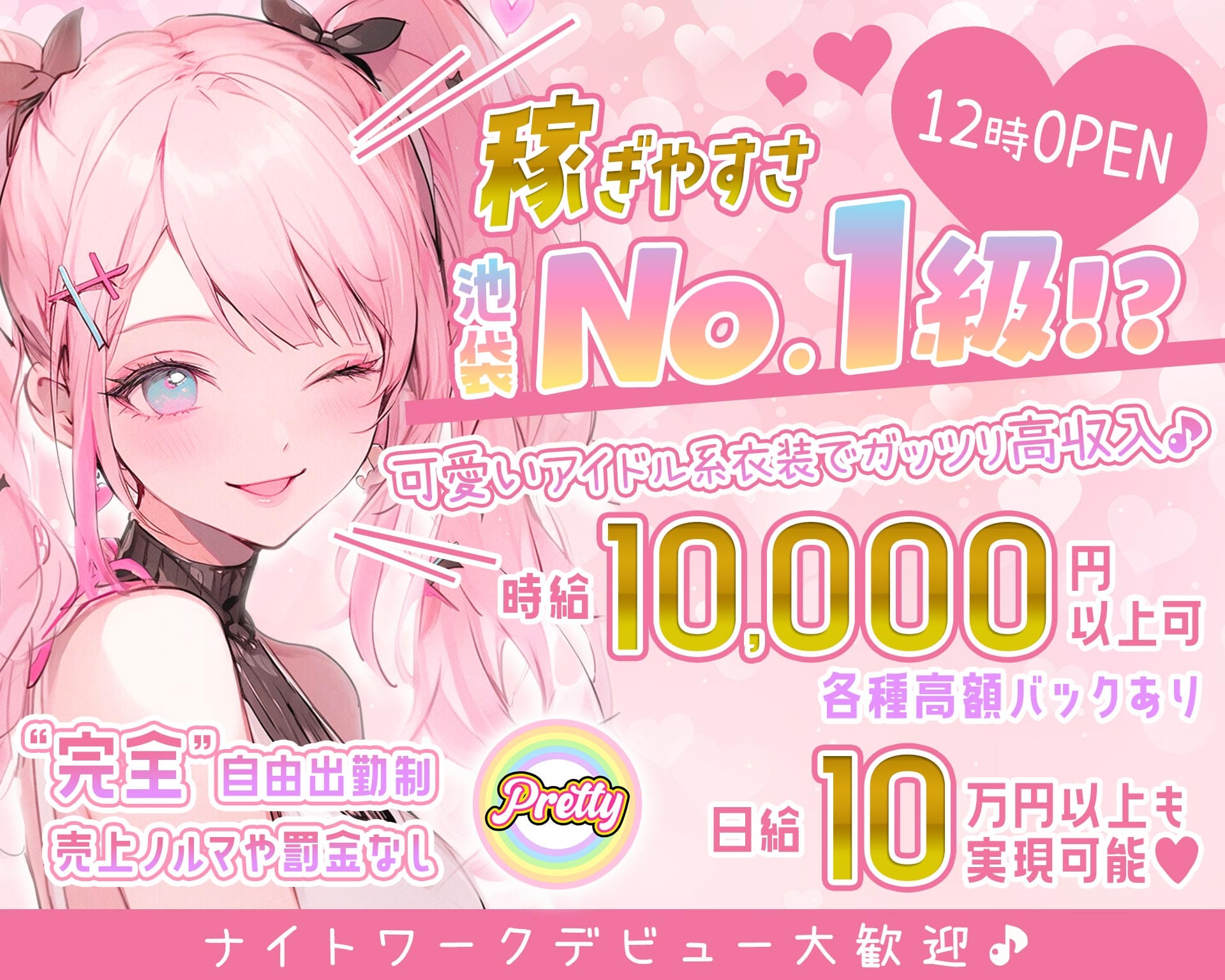 コンセプトカフェ&ラウンジ Pretty（プリティ） 池袋ガールズバー TOP画像