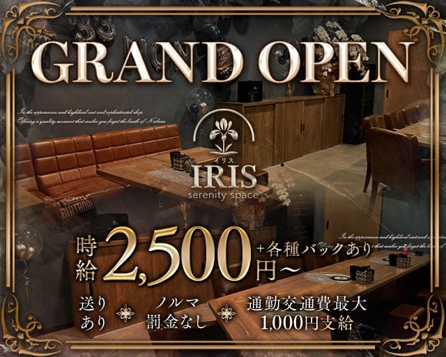 IRIS（イリス）のラウンジ体入