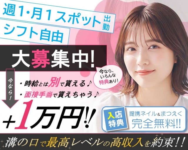 【溝の口】ガールズバー X（ics）イクスのガールズバー体入