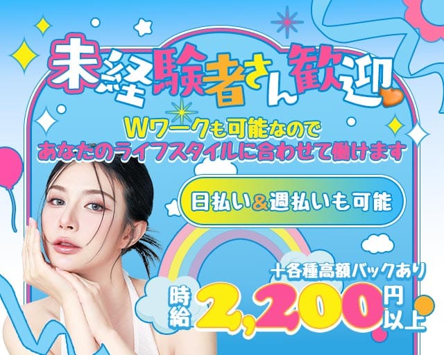 Endless（エンドレス）のガールズバー体入