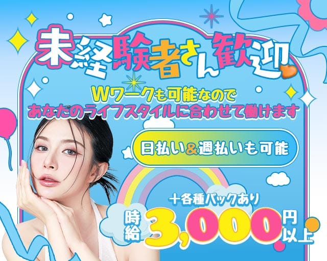 Endless（エンドレス）のガールズバー体入