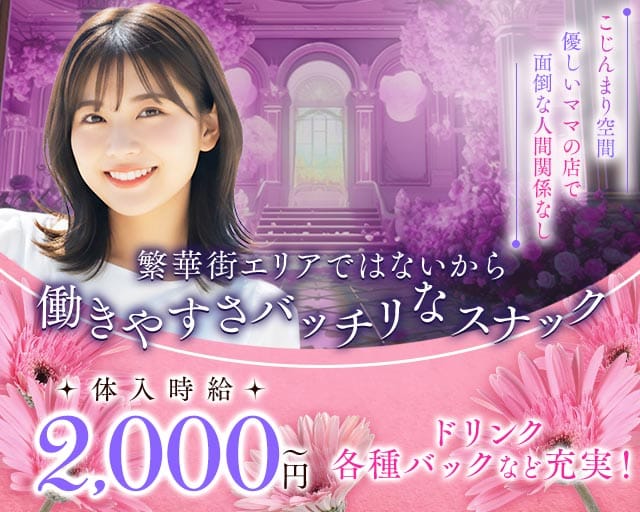 【篠ノ井駅】スナック Eight（エイト）のスナック体入