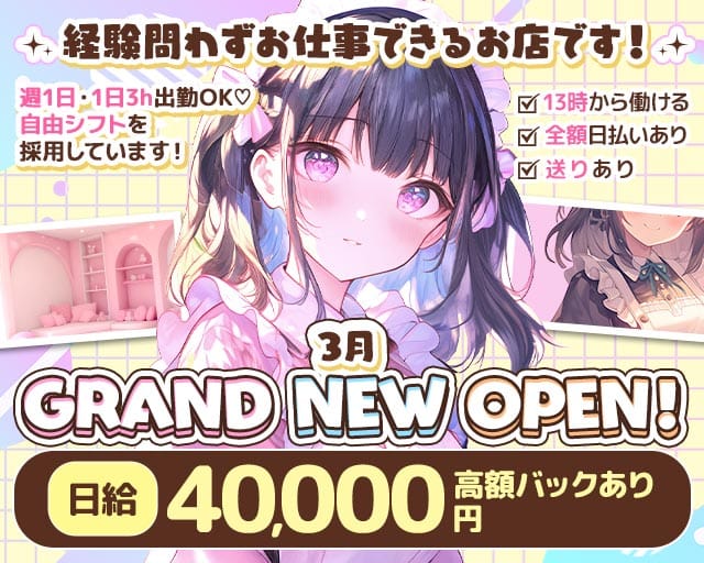 Clove（クローブ）のガールズバー体入