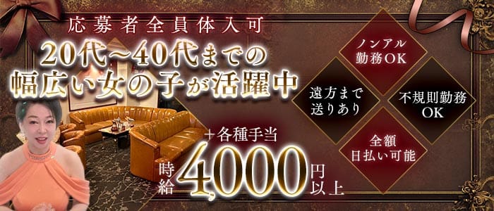 雪華（ユキハナ）(姫路ラウンジ)の求人・体験入店情報