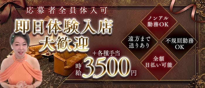雪華（ユキハナ）(姫路ラウンジ)の求人・体験入店情報