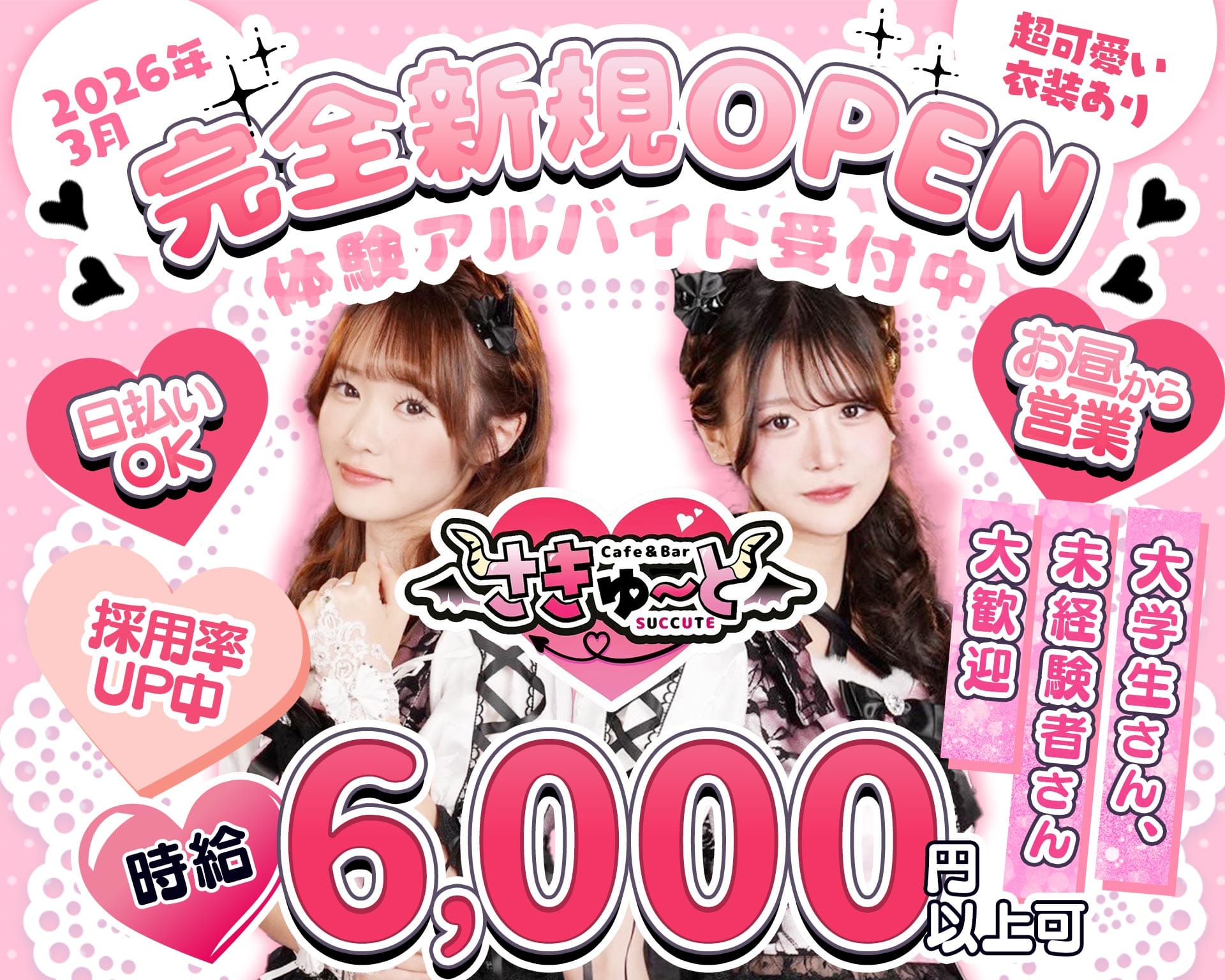【昼・夕池袋西口】コンカフェさきゅーと 池袋ガールズバー TOP画像