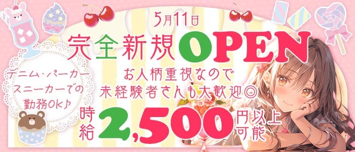 ラウンジカフェ マシェリ(心斎橋ラウンジ)の求人・体験入店情報