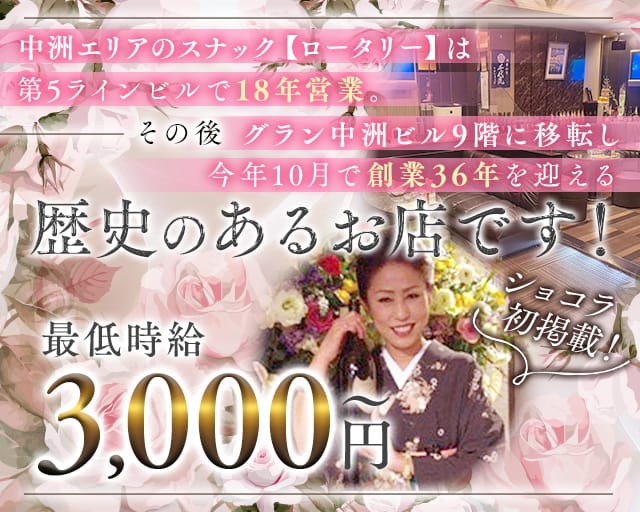 ロータリーのスナック体入