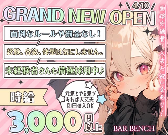BAR BENCH（ベンチ）(梅田ガールズバー)の求人・体験入店情報