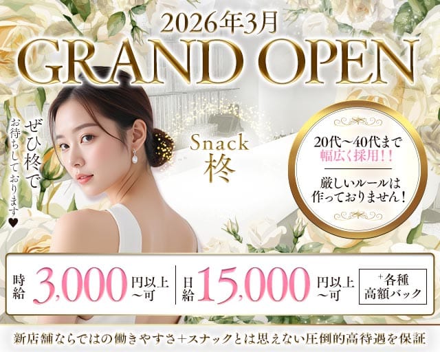 Snack 柊（ひいらぎ）のスナック体入