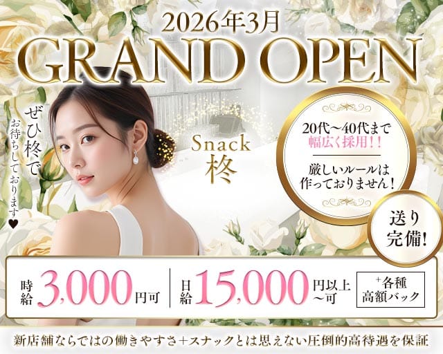 Snack 柊（ひいらぎ）のスナック体入