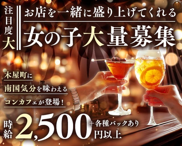 Bar Resort Table（リゾートテーブル）のガールズバー体入