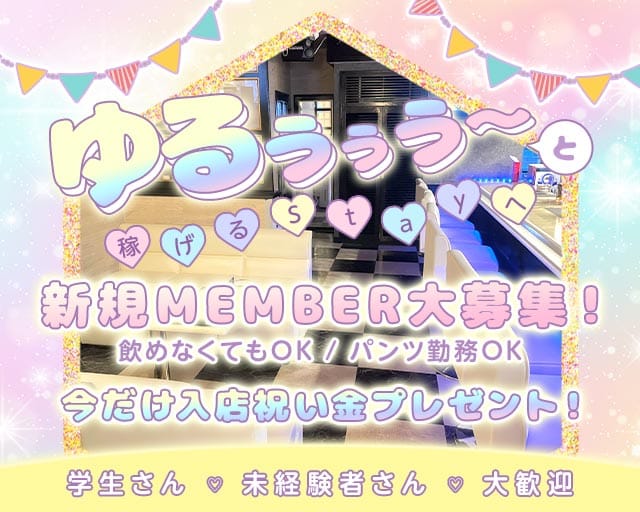 SNACK&BAR Stay （ステイ）のスナック体入