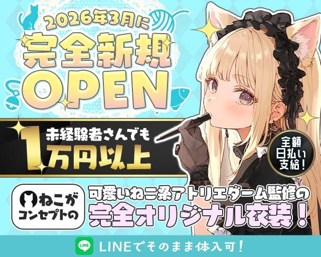 ねこてらすのガールズバー体入