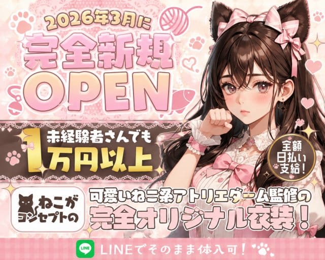 ねこてらす(関内ガールズバー)の求人・体験入店情報