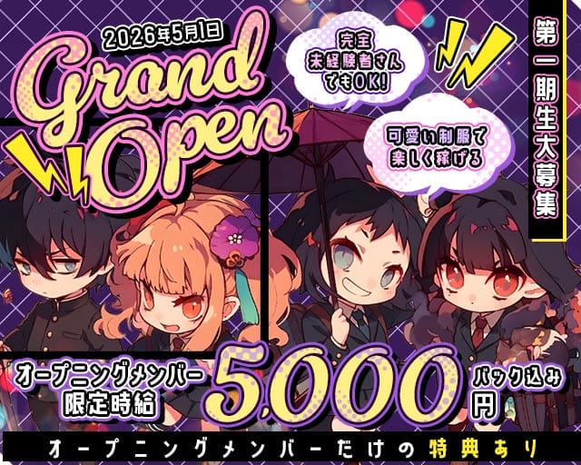 いたずら女学園 心斎橋店（いたずらじょがくえん）のガールズバー体入