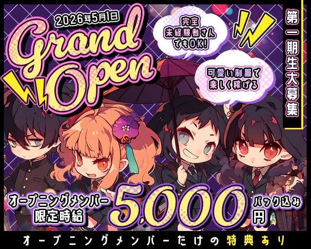 いたずら女学園 心斎橋店（いたずらじょがくえん）のガールズバー体入