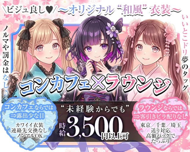 千本桜（センボンザクラ）のラウンジ体入