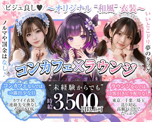 千本桜（センボンザクラ）のラウンジ体入