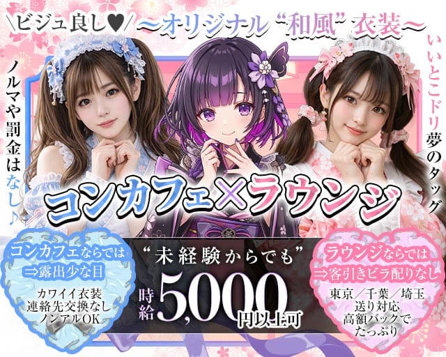 千本桜（センボンザクラ）のラウンジ体入