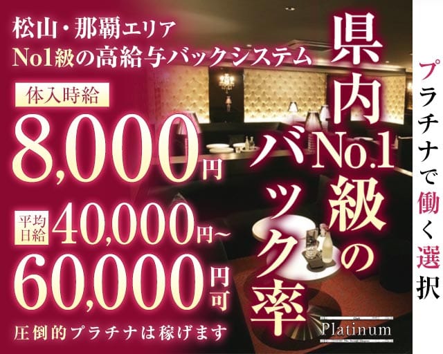 Club Platinum（プラチナ）のキャバクラ体入