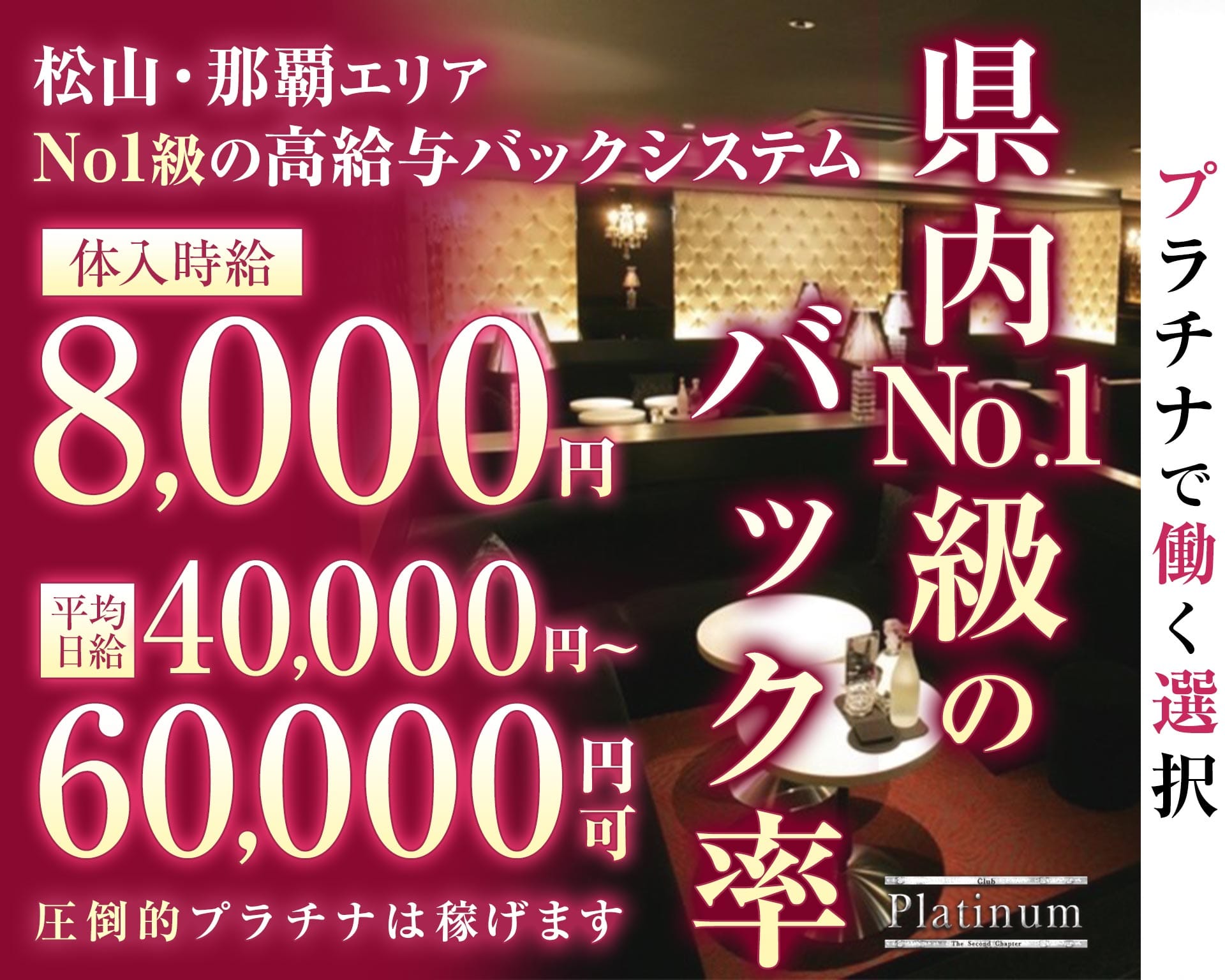 Club Platinum（プラチナ） 松山(沖縄)キャバクラ TOP画像