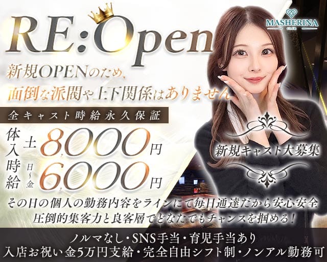 MACHERINA（マシェリナ）のキャバクラ体入