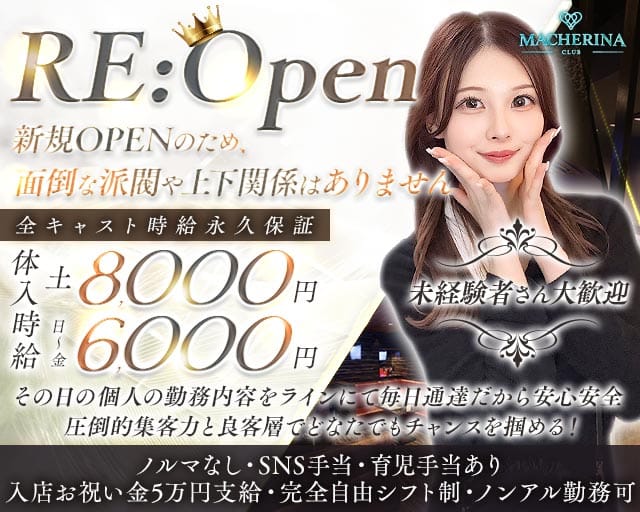 MACHERINA（マシェリナ）(柳ヶ瀬キャバクラ)の求人・体験入店情報