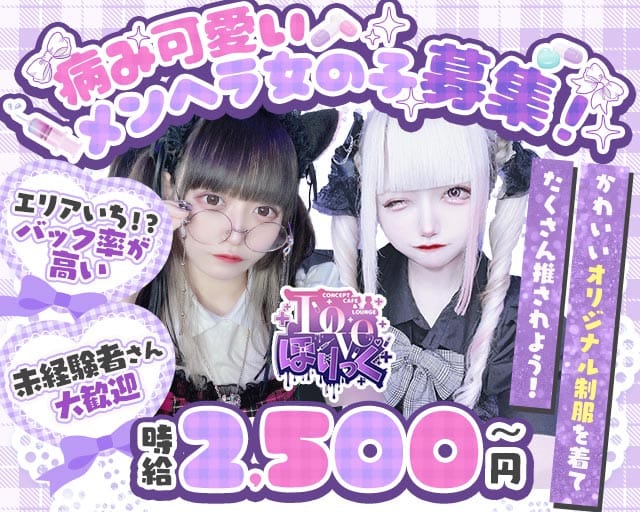 Loveほりっくのガールズバー体入