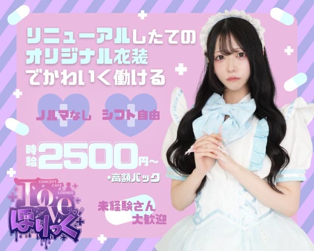 Loveほりっく バナー
