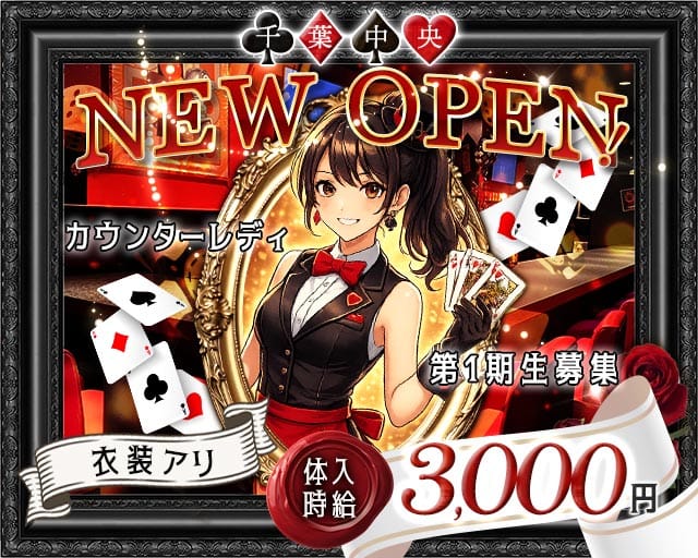 Queen（クイーン）のガールズバー体入