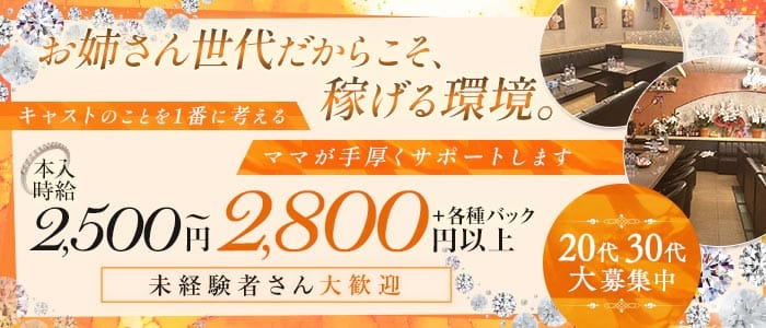 BAR LOUNGE 池田（イケダ）(松山(沖縄)ラウンジ)の求人・体験入店情報