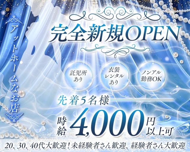 Snack & Lounge ARIEL（アリエル）のスナック体入