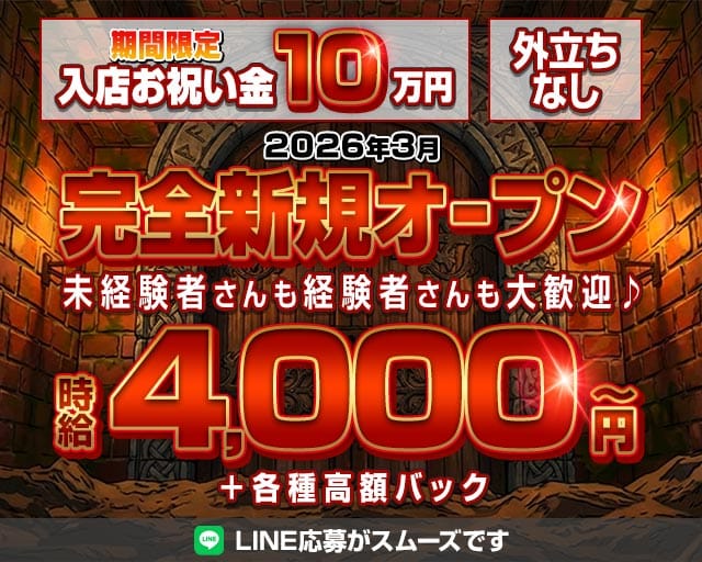 QUE SERA SERA（ケセラセラ）のガールズバー体入