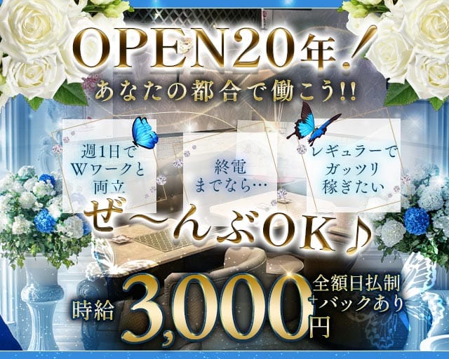 Butterfly（バタフライ）のスナック体入