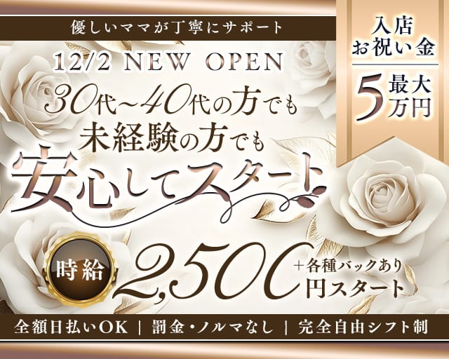 SNACK Lumiere（ルミエール）のスナック体入