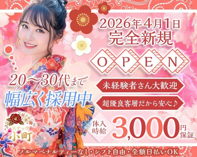 【人形町】スナック小町（こまち）のスナック体入