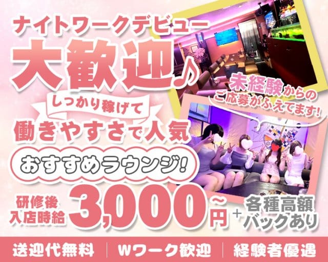 Lounge23夜（にじゅうさんや）のラウンジ体入