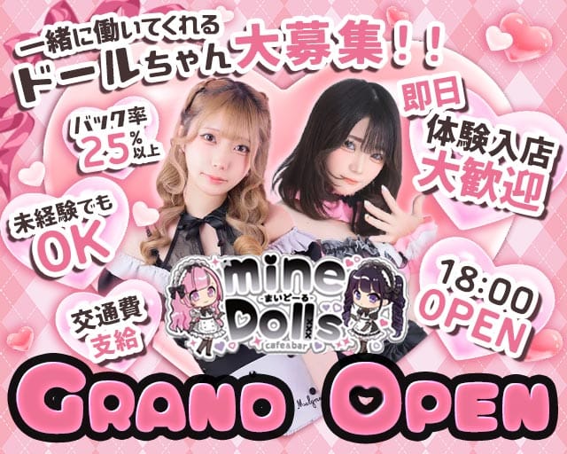 cafe&bar mineDolls（まいどーる）のガールズバー体入