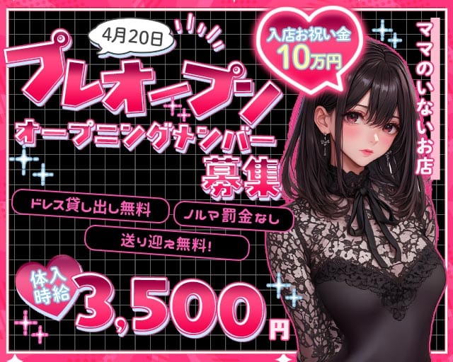 【すすきの】LYS Gracieux（リスグラシュー）のスナック体入